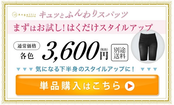 Angellirキュッとふんわりスパッツ