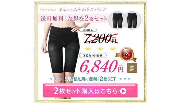 Angellirキュッとふんわりスパッツ