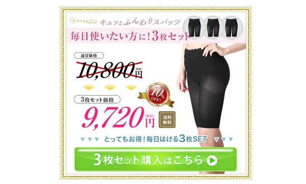 Angellirキュッとふんわりスパッツ